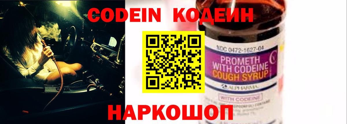 Пыть-Ях  Codein напиток Lean (лин)  Вход с VPN 