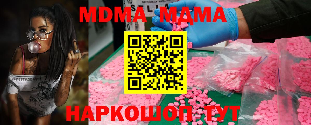 МДМА молли  МДМА  Пыть-Ях  Вход с VPN 